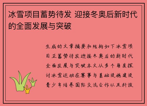冰雪项目蓄势待发 迎接冬奥后新时代的全面发展与突破