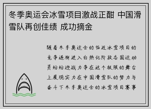 冬季奥运会冰雪项目激战正酣 中国滑雪队再创佳绩 成功摘金