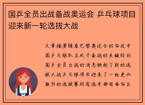 国乒全员出战备战奥运会 乒乓球项目迎来新一轮选拔大战