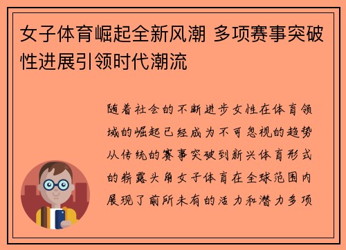 女子体育崛起全新风潮 多项赛事突破性进展引领时代潮流