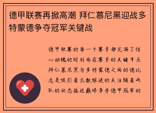 德甲联赛再掀高潮 拜仁慕尼黑迎战多特蒙德争夺冠军关键战