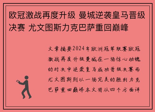 欧冠激战再度升级 曼城逆袭皇马晋级决赛 尤文图斯力克巴萨重回巅峰