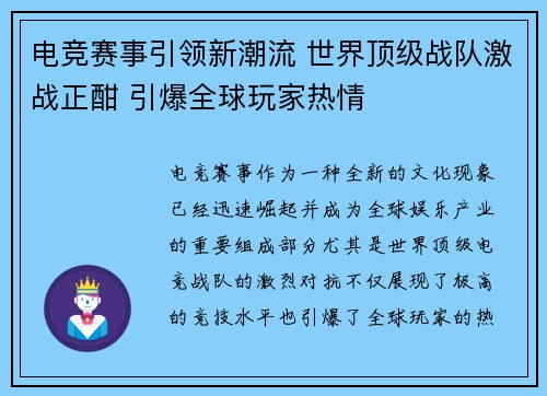 电竞赛事引领新潮流 世界顶级战队激战正酣 引爆全球玩家热情
