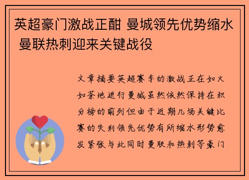 英超豪门激战正酣 曼城领先优势缩水 曼联热刺迎来关键战役