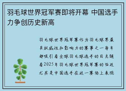 羽毛球世界冠军赛即将开幕 中国选手力争创历史新高
