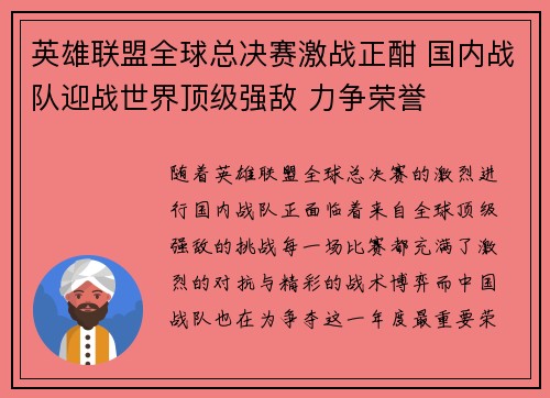英雄联盟全球总决赛激战正酣 国内战队迎战世界顶级强敌 力争荣誉