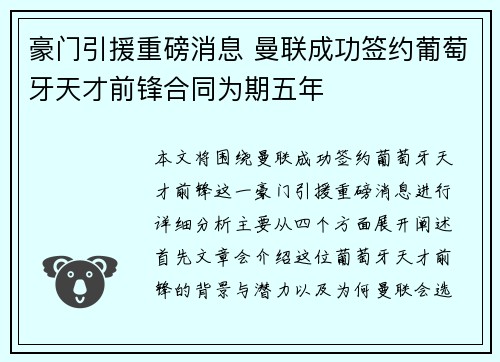 豪门引援重磅消息 曼联成功签约葡萄牙天才前锋合同为期五年
