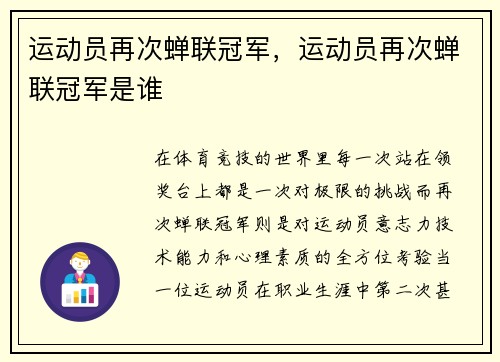 运动员再次蝉联冠军，运动员再次蝉联冠军是谁