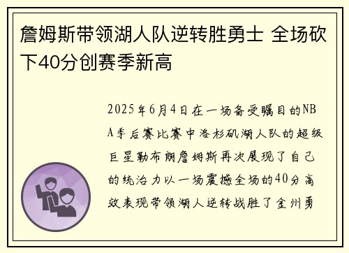 詹姆斯带领湖人队逆转胜勇士 全场砍下40分创赛季新高