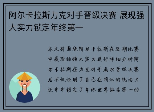 阿尔卡拉斯力克对手晋级决赛 展现强大实力锁定年终第一