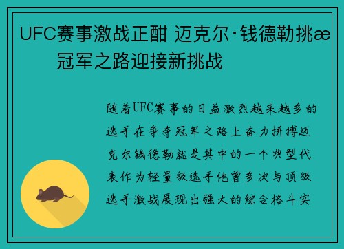 UFC赛事激战正酣 迈克尔·钱德勒挑战冠军之路迎接新挑战