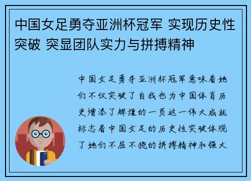 中国女足勇夺亚洲杯冠军 实现历史性突破 突显团队实力与拼搏精神