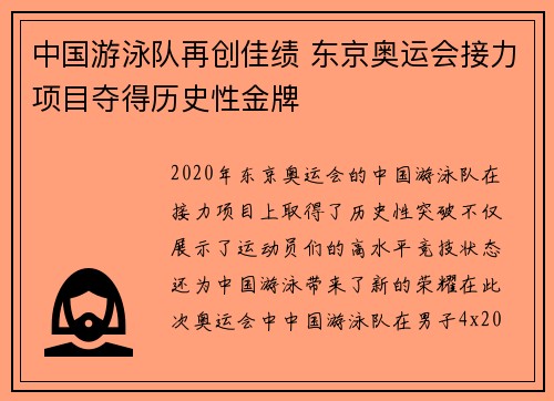 中国游泳队再创佳绩 东京奥运会接力项目夺得历史性金牌