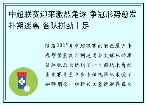 中超联赛迎来激烈角逐 争冠形势愈发扑朔迷离 各队拼劲十足
